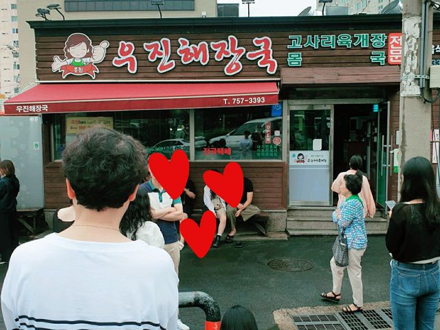 맛있수다👍 고사리육계장 맛집 우진해장국