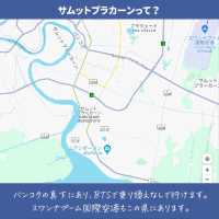 【サムットプラーカーン】バンコクから電車で1本！隣県のおすすめ観光地