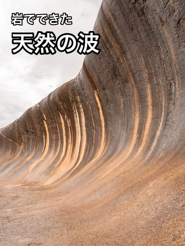 📍Wave Rock