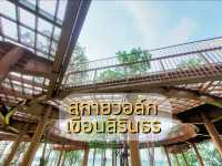 ชมเขื่อนสิรินธร ดูโรงไฟฟ้าพลังงานแสงอาทิตย์