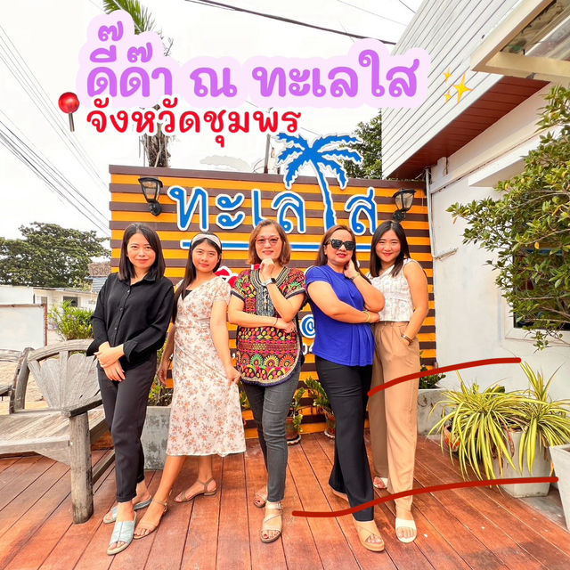 หัวใจใสใส 🩵🩷 ณ ทะเลใส  ชุมพร