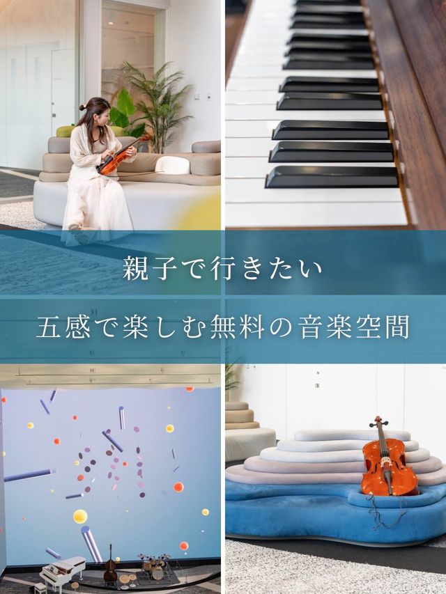 【神奈川県/横浜みなとみらい】五感で楽しむ無料の音楽空間🎶