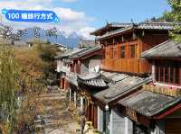 【麗江古城】中式建築特色，適合早上或傍晚遊覽