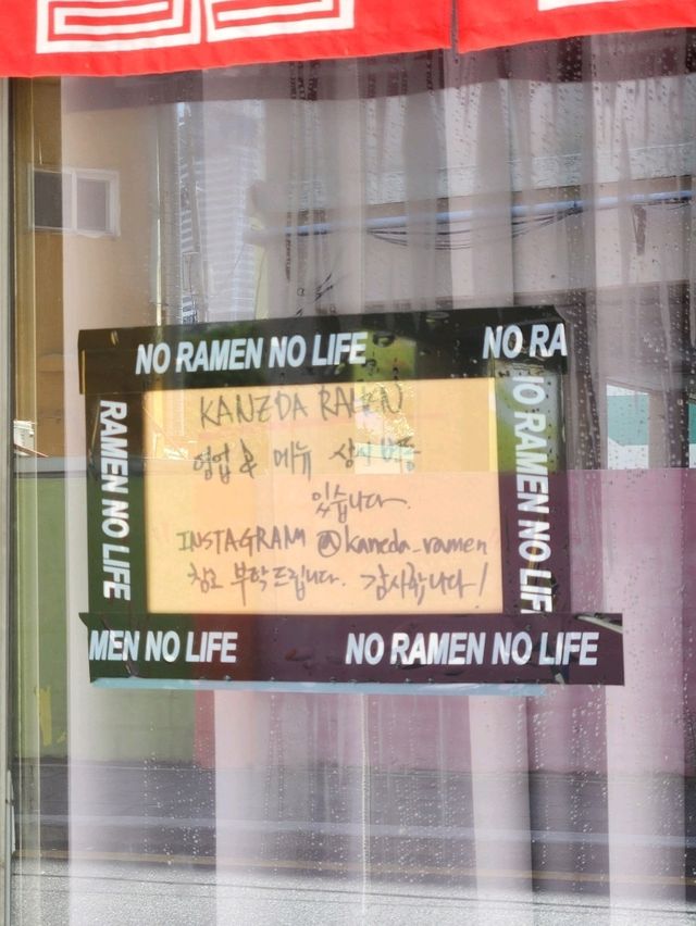매일 메뉴가 바뀌는 전포동 라멘맛집, 카네다라멘