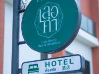 เลอค่า-Le Quar Cafe Bistro Bed & Breakfast 