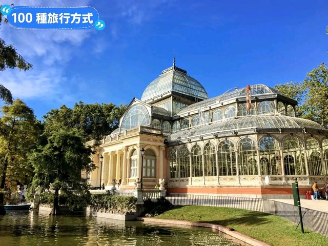 西班牙馬德里-皇室後花園中的玻璃屋：麗池公園水晶宮