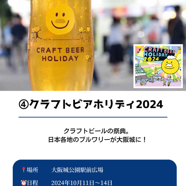 【大阪 10月に行きたいイベント6選】