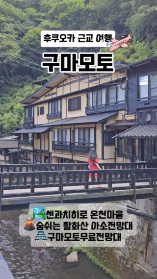 구경거리 가득한 구마모토 어때?