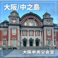 【大阪/中之島】国の重要文化財🏰