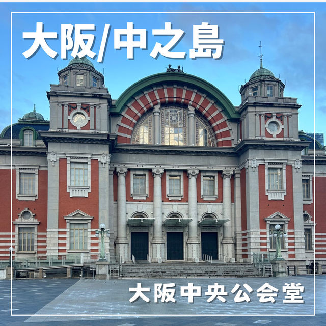 【大阪/中之島】国の重要文化財🏰