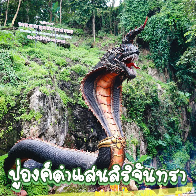 ปู่องค์ดำแสนสิริจันทรา