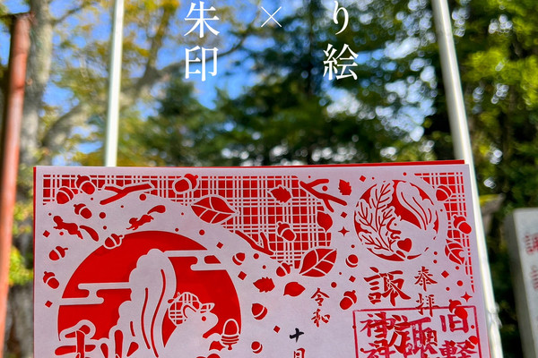 軽井沢】切り絵の御朱印がもらえる諏訪神社✨ | Trip.com 軽井沢