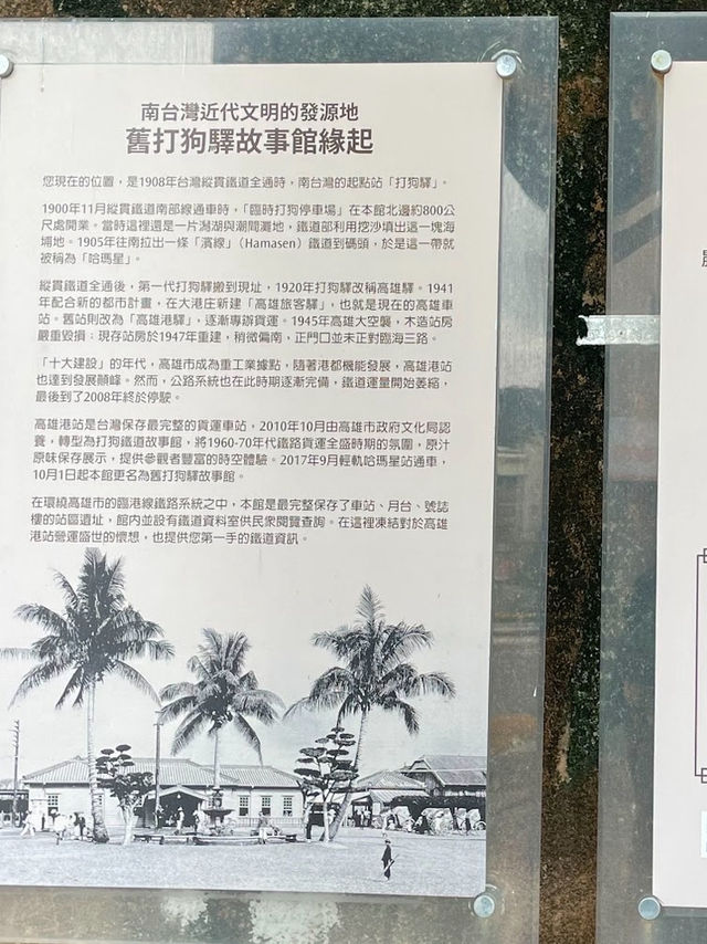［高雄］舊打狗驛故事館的歷史與文化魅力