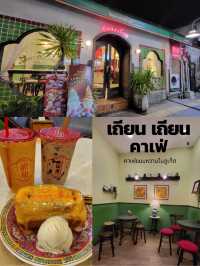 🍧เถียน เถียน คาเฟ่✨