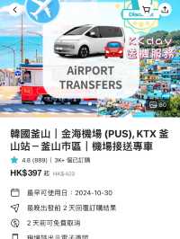 釜山金海機場實用攻略分享