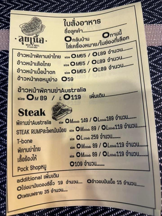 ลุยเนื้อ 🥩✨