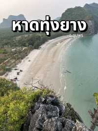 ชมวิวหาดทุ่งยาง ทะเลชุมพร🌊