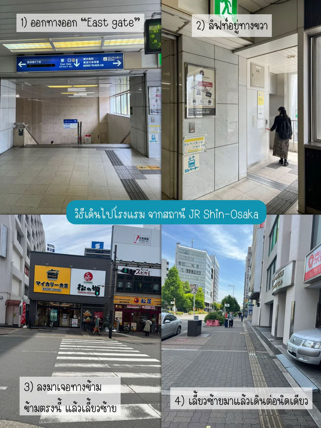 Hotel Shin Osaka ที่พักห่างสถานีรถไฟแค่ 2 นาที