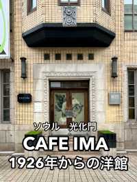 1926年から光化門を見つめる洋館でカフェタイムを