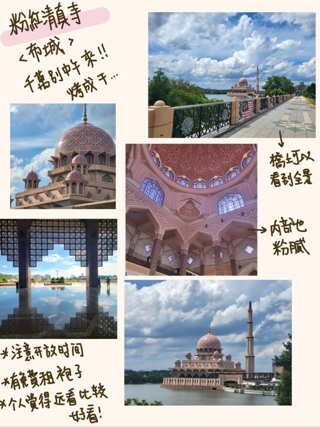 吉隆坡 女生一人自己玩也行！米其林餐廳+粉紅清真寺半日遊