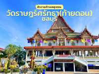 สักการะท้าวเวสสุวรรณที่วัดราษฎร์ศรัทธา(ท้ายดอน)