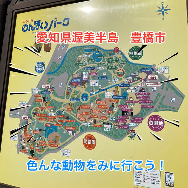 動物に癒されよう！のんほいパーク(豊橋総合動植物公園）
