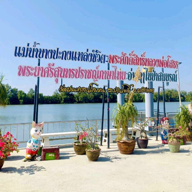 วัดประศาสน์โสภณ จ.ฉะเชิงเทรา