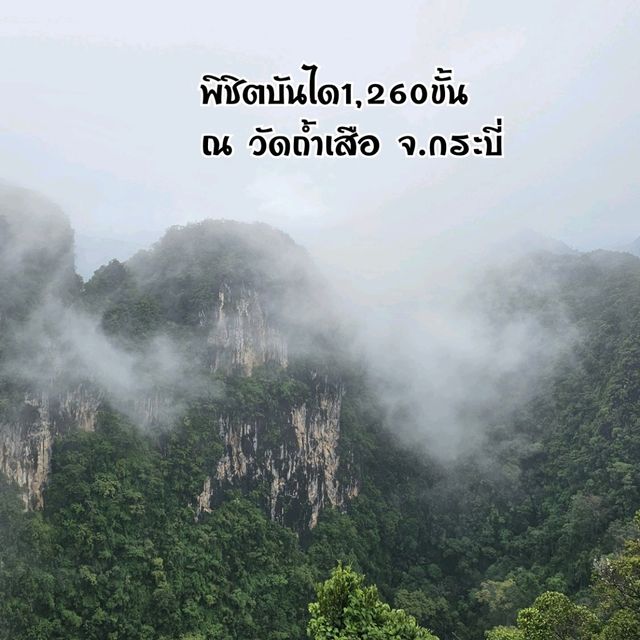 วัดถ้ำเสือ  จ. กระบี่