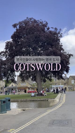 영국인들이 사랑하는 런던근교 🇬🇧