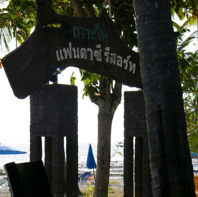 เกาะไหง แฟนตาซี รีสอร์ท 