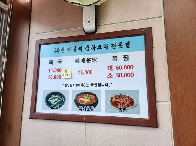 통영 복국맛집