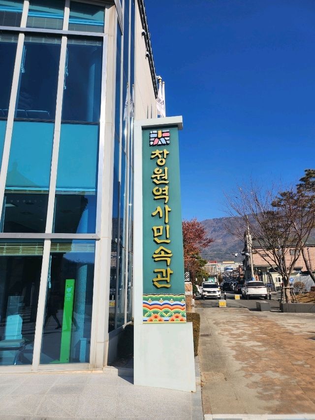 가족과 주말 나들이 가기좋은 창원역사민속관🤍☺️