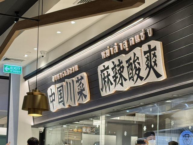TAI ER :  introduce Sichuan cuisine from China to the world.🌎✨🥢