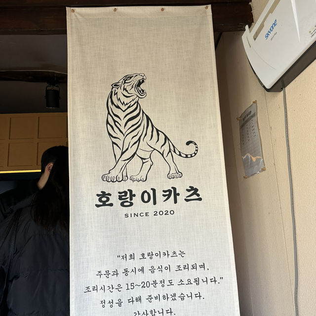 경주여행 돈까스가 생각난다면 황리단길 호랑이카츠