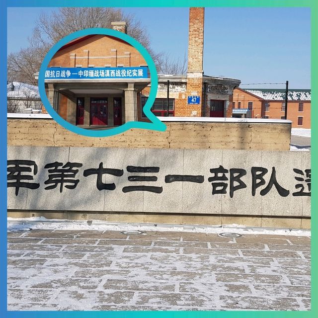 แจกแพลนเที่ยว🧳พิพิธภัณฑ์ยูนิต731 ฮาร์บิน 1DayTrip