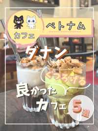 【ダナンのカフェ】ゆっくりくつろげる場所