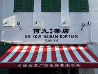 🇲🇾何九海南茶店