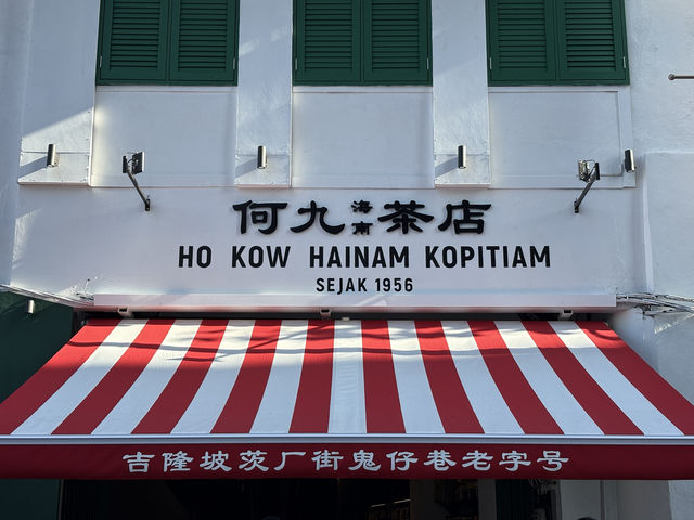 🇲🇾何九海南茶店