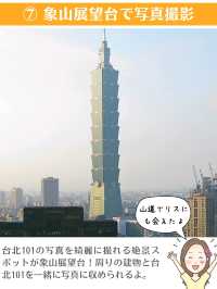 【台北】台北101って何があるの？
