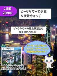 【香港】２泊３日プラン２日目