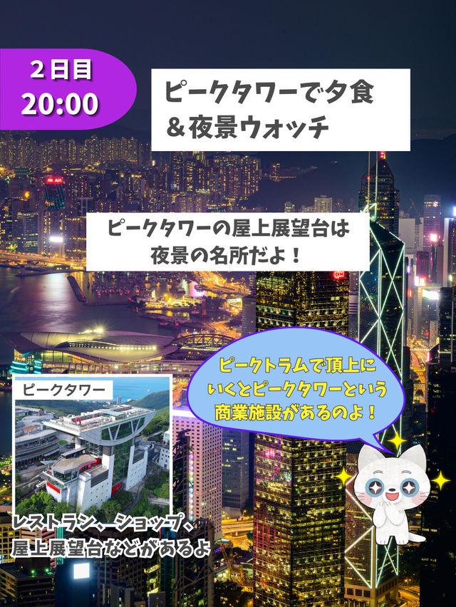 【香港】２泊３日プラン２日目