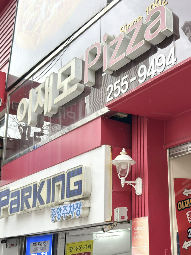 봄부산여행 남포동 이재모피자