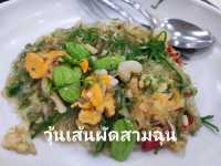 ต้นกำเนิดปลากะพงทอดราดน้ำปลา เจ้าแรกของไทย