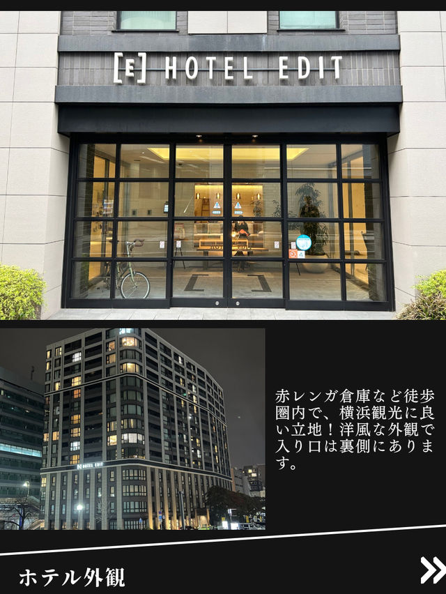 【自分らしい旅を編集するコスパ最強おしゃれホテル】ホテルエディット横濱