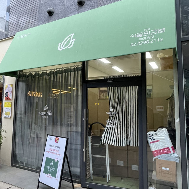 서울 여행 / 한강 가기전 강민경 김밥으로도 유명한 식물원김밥 성공하기 !