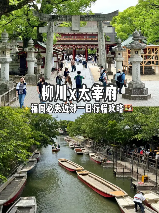 太宰府＋柳川｜福岡近郊一日遊攻略🚋🎎 吃340年蒸鰻魚老店+一蘭限定拉麵🍜
