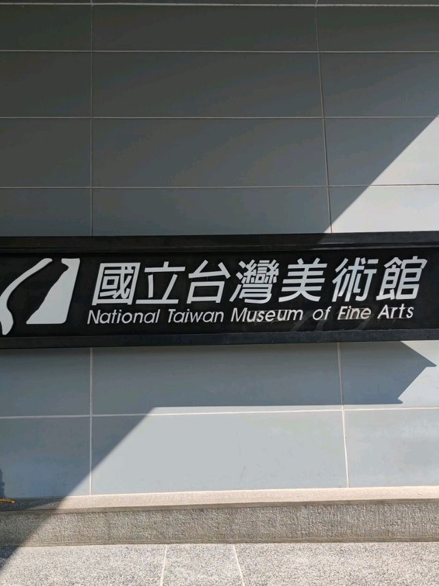 #國立臺灣美術館-台中市西區