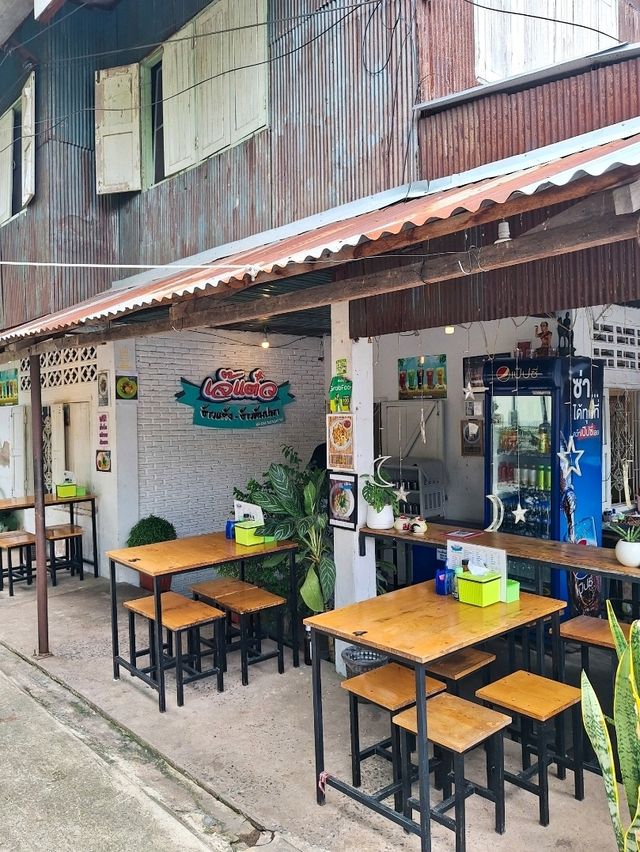 ร้านข้าวต้อมแห้งในตำนาน ณ มหาสารคาม