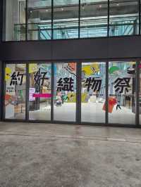 南豐紗廠：了解香港紡織業歷史+ 親親狗狗