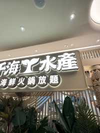 荃灣任食海鮮😆